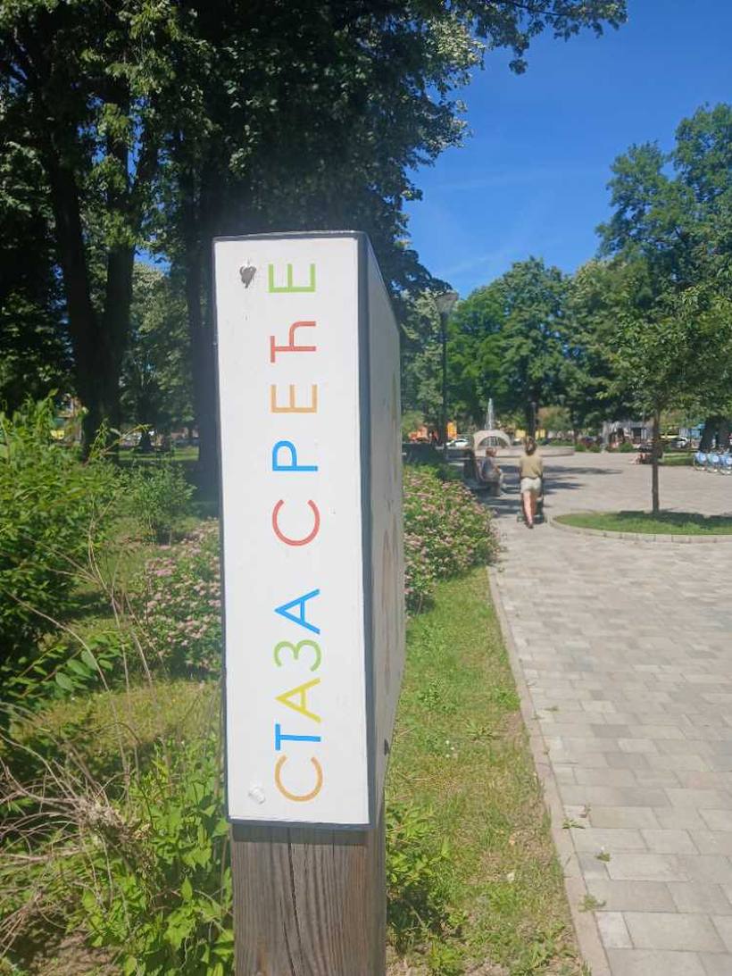 Staza srece — The "path of happiness", Banja Luka